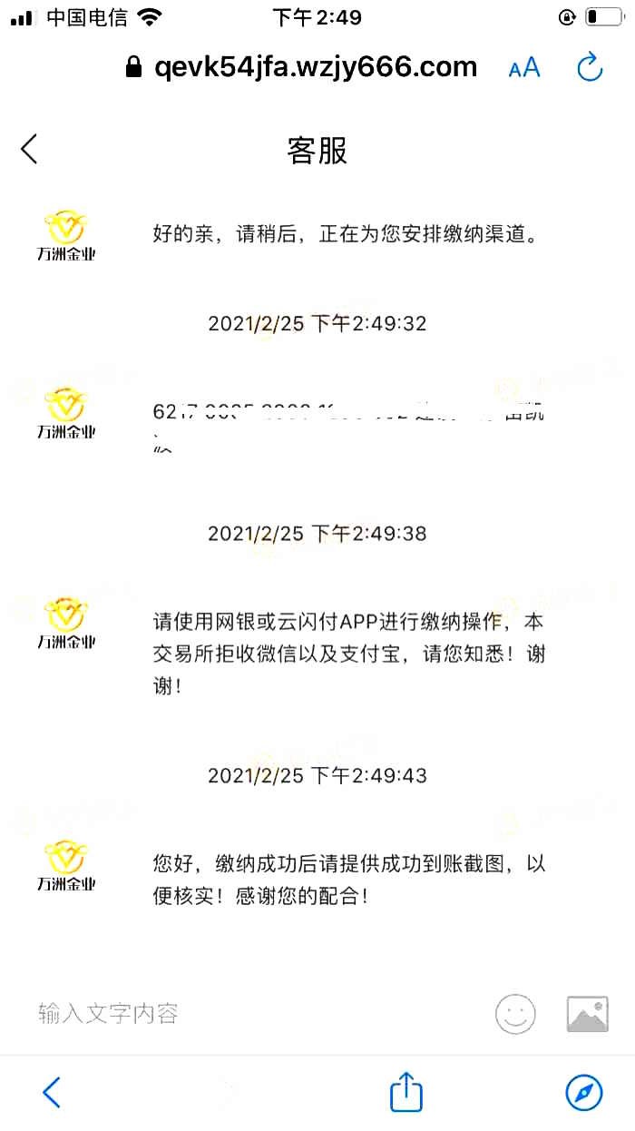 请平台帮我追回在万洲金业的损失